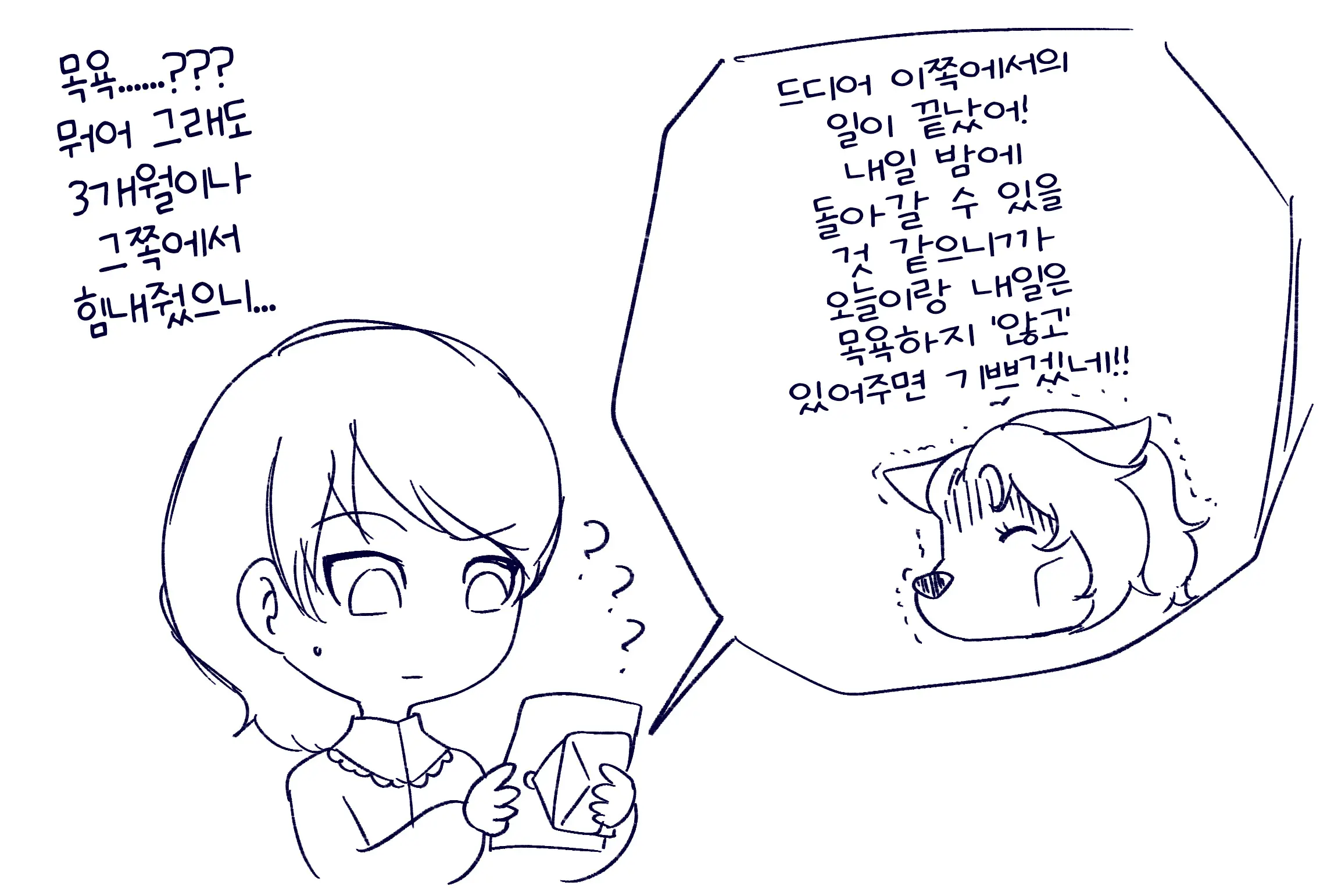 ルフォート君の長期出張帰り